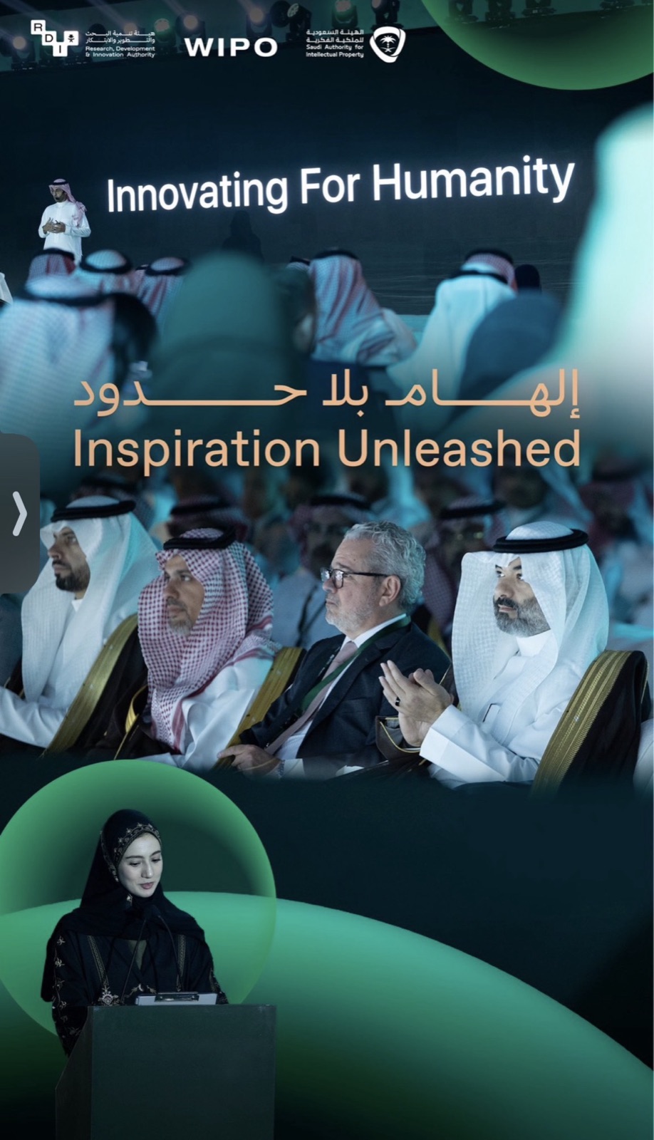 Global Innovation Index 2025 with WIPO & SAIP