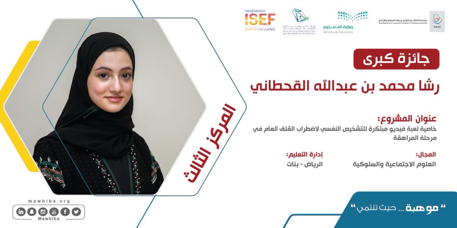 اللعبة، والأولمبياد، وISEF — 2020–2021 (1)